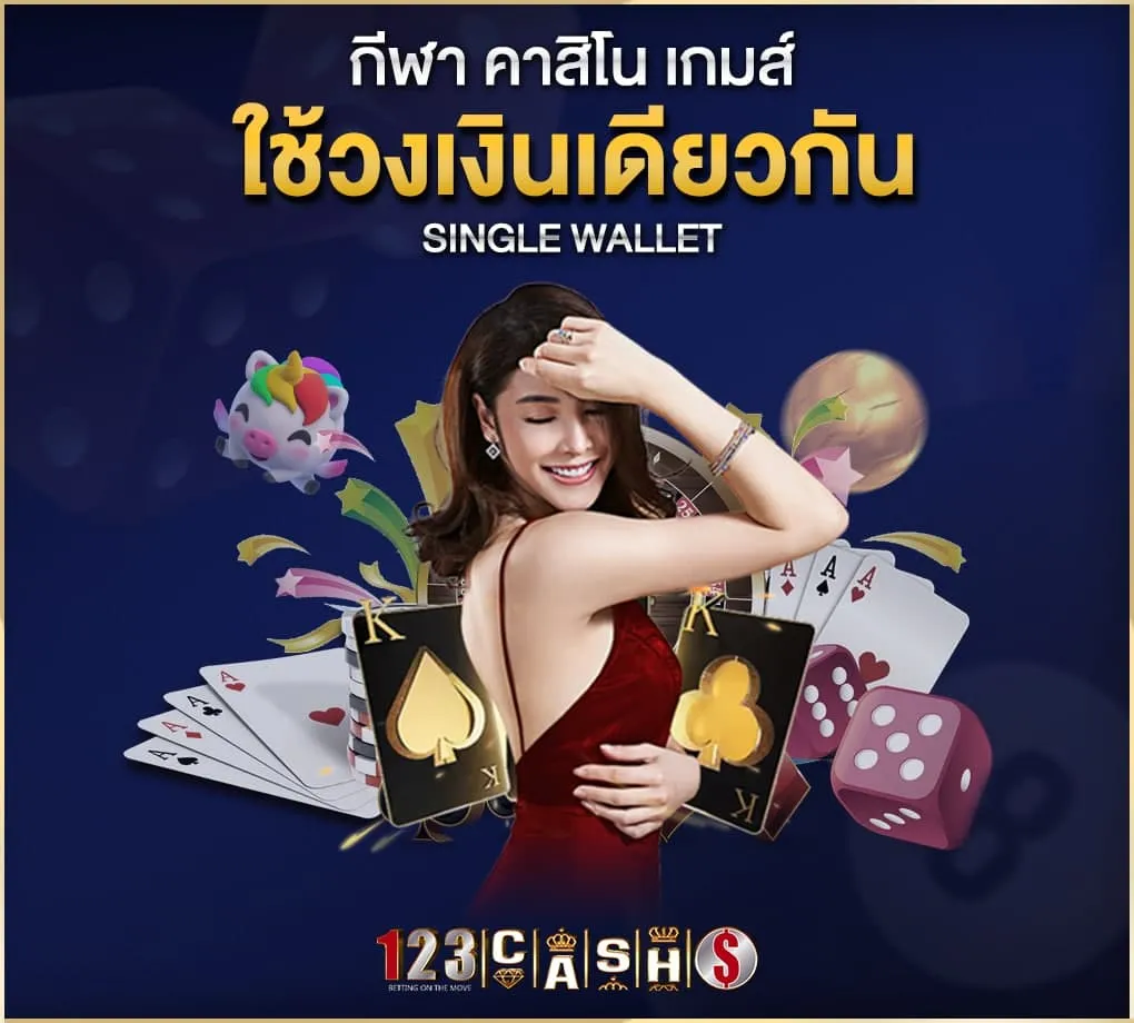 คาสิโน 123cash