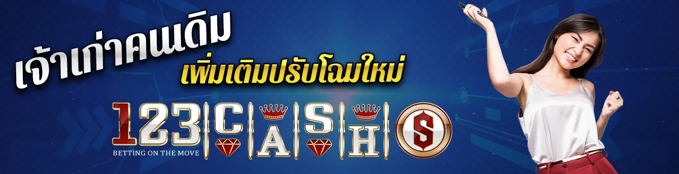 สล็อต 123cash